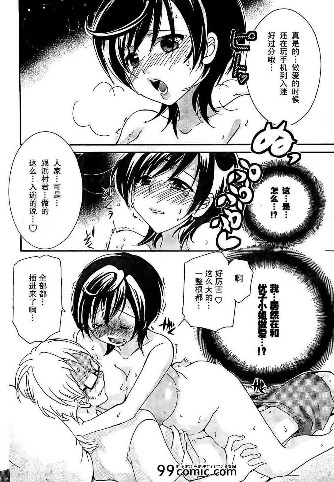 《我NTR了基友的妈妈》漫画 001集