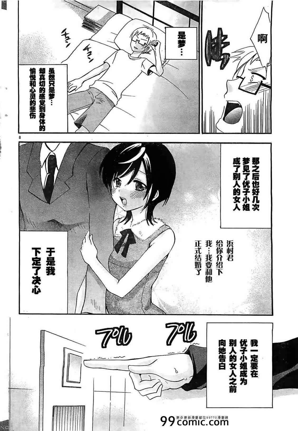 《我NTR了基友的妈妈》漫画 001集