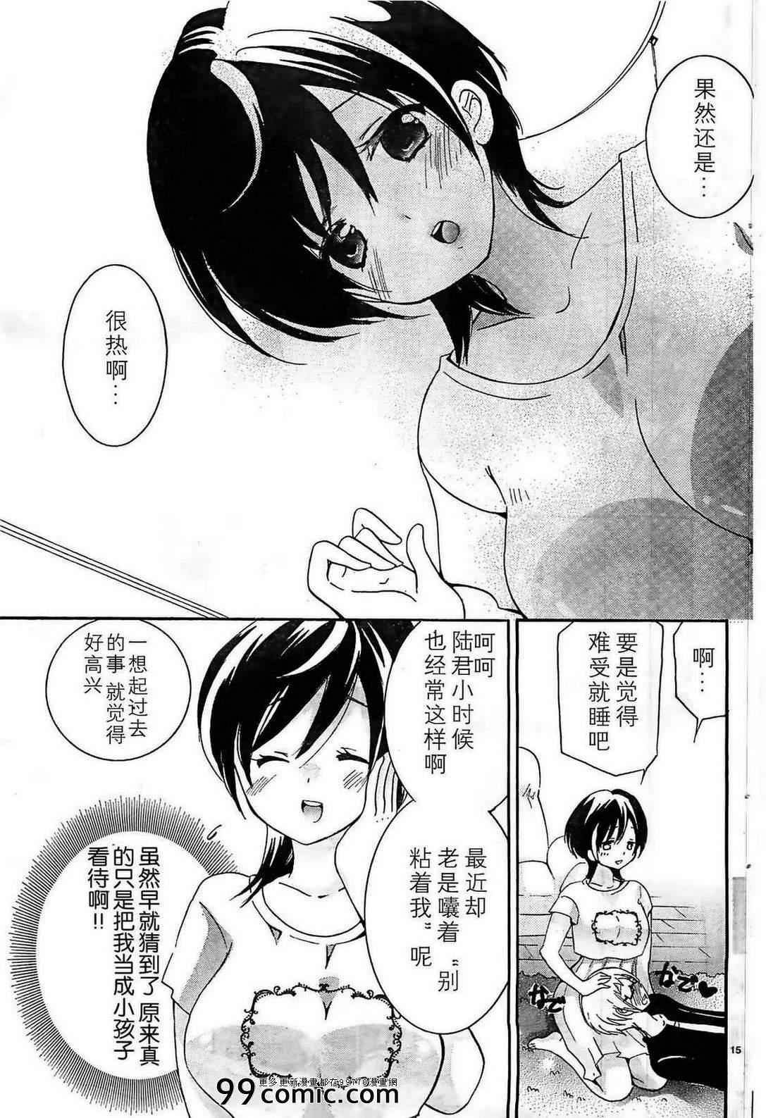 《我NTR了基友的妈妈》漫画 001集