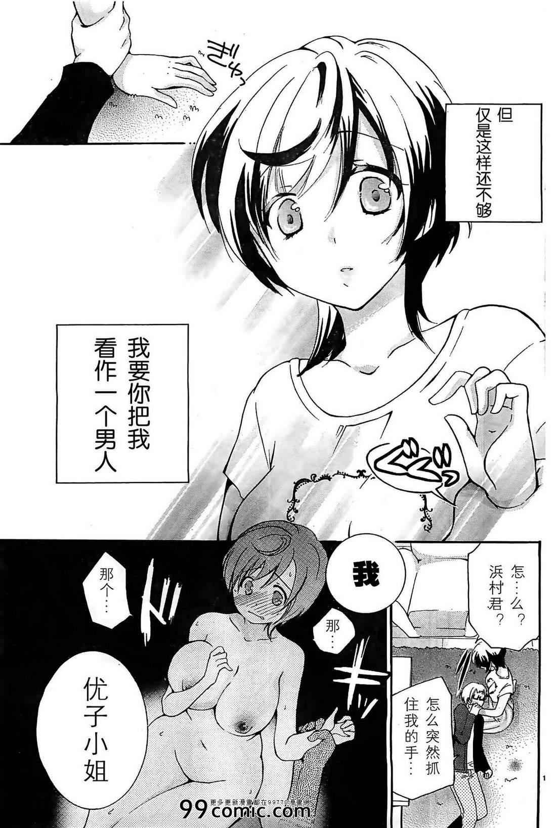 《我NTR了基友的妈妈》漫画 001集