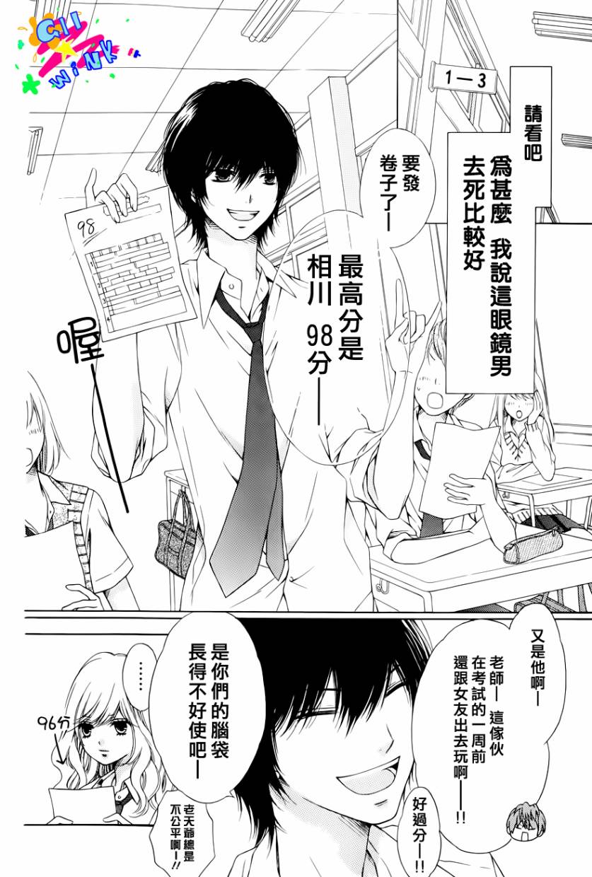 《第2位就不行了吗》漫画 001集