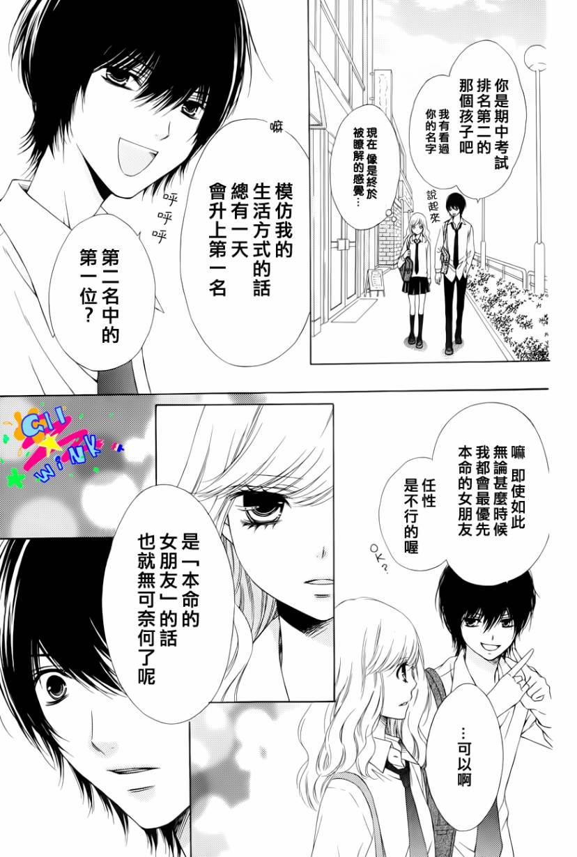 《第2位就不行了吗》漫画 001集