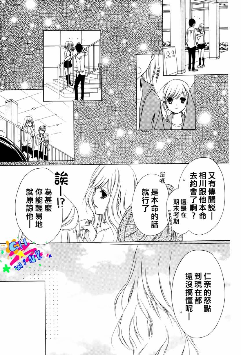 《第2位就不行了吗》漫画 001集