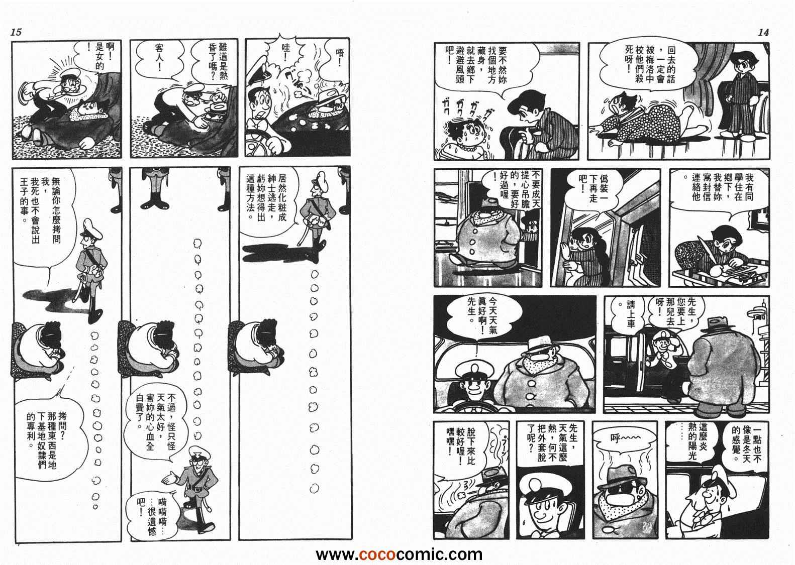 《白色领航员》漫画 02卷