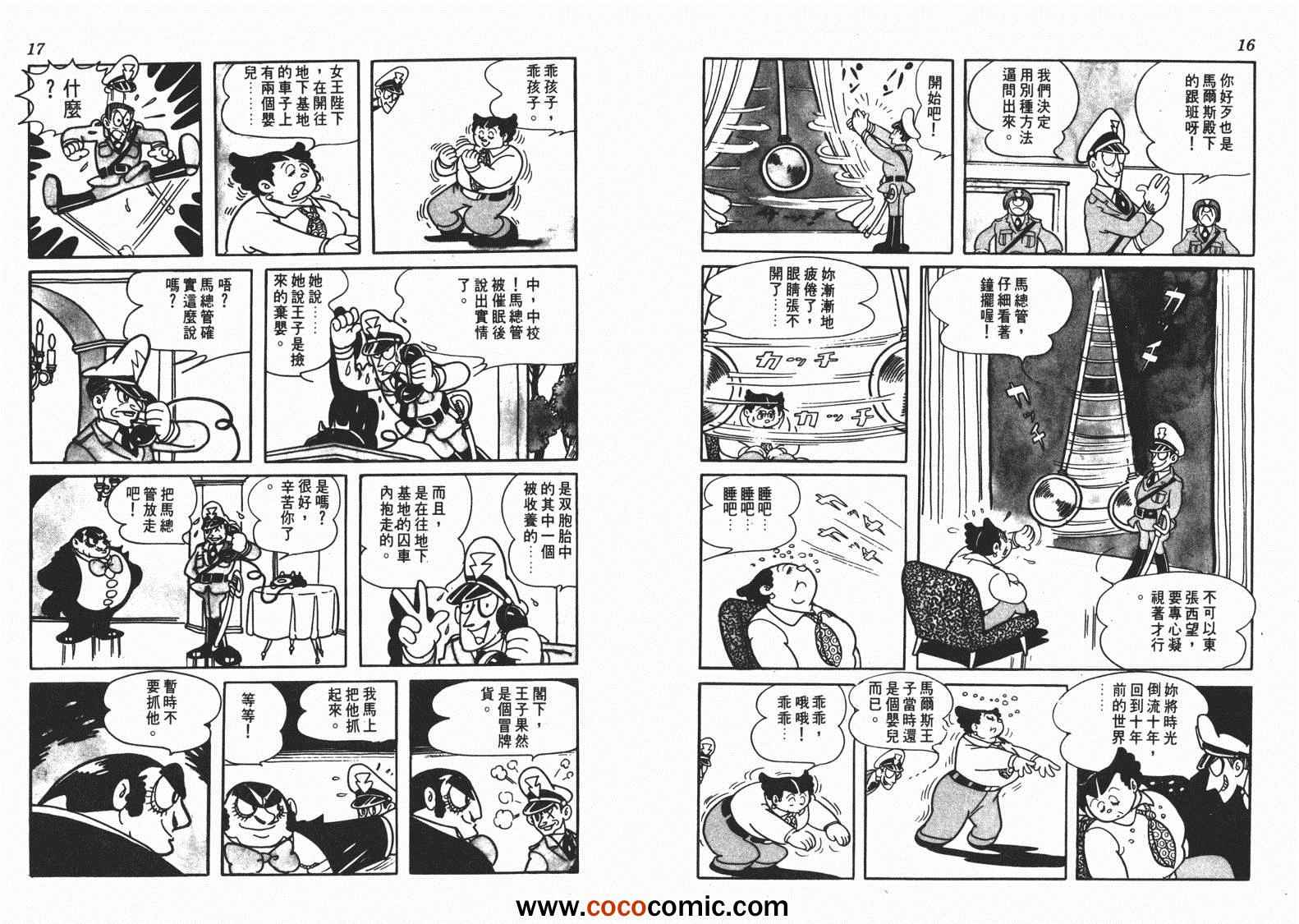 《白色领航员》漫画 02卷