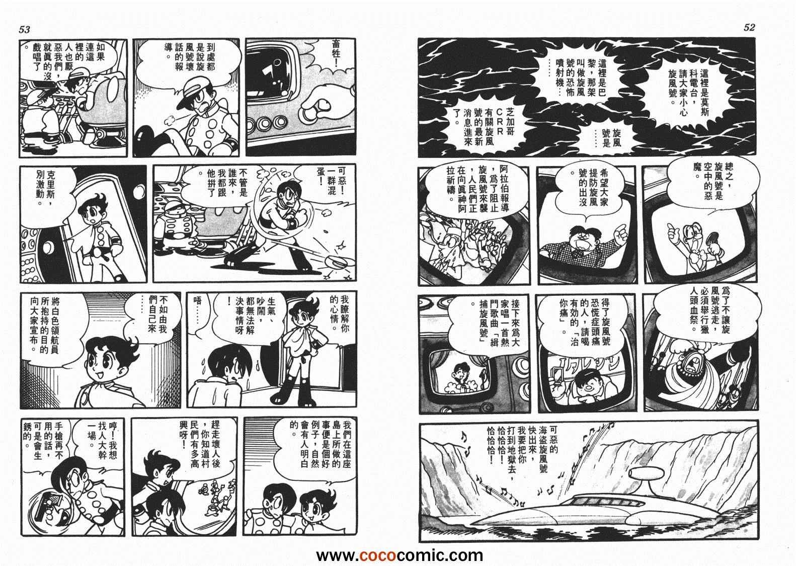 《白色领航员》漫画 02卷