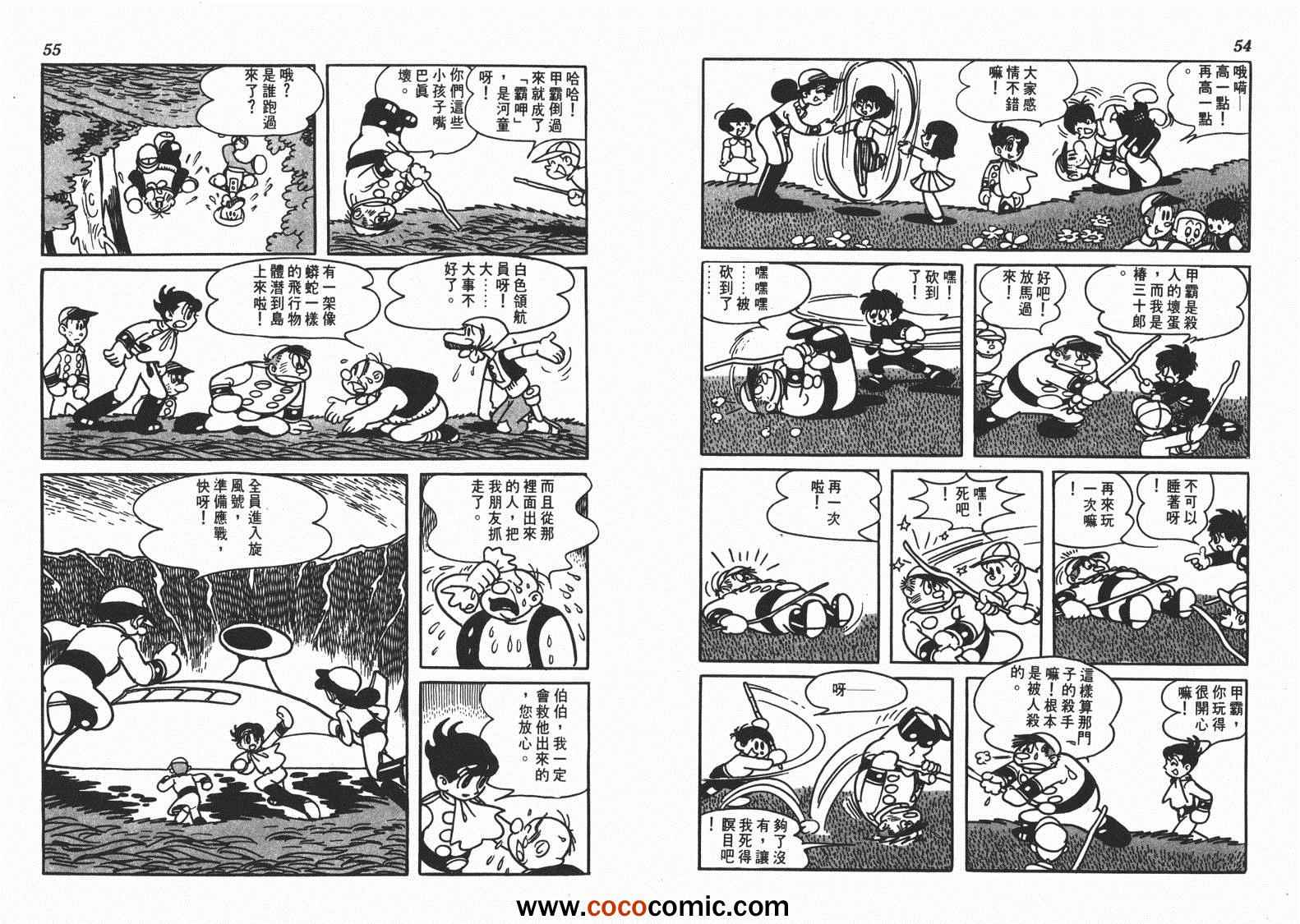 《白色领航员》漫画 02卷