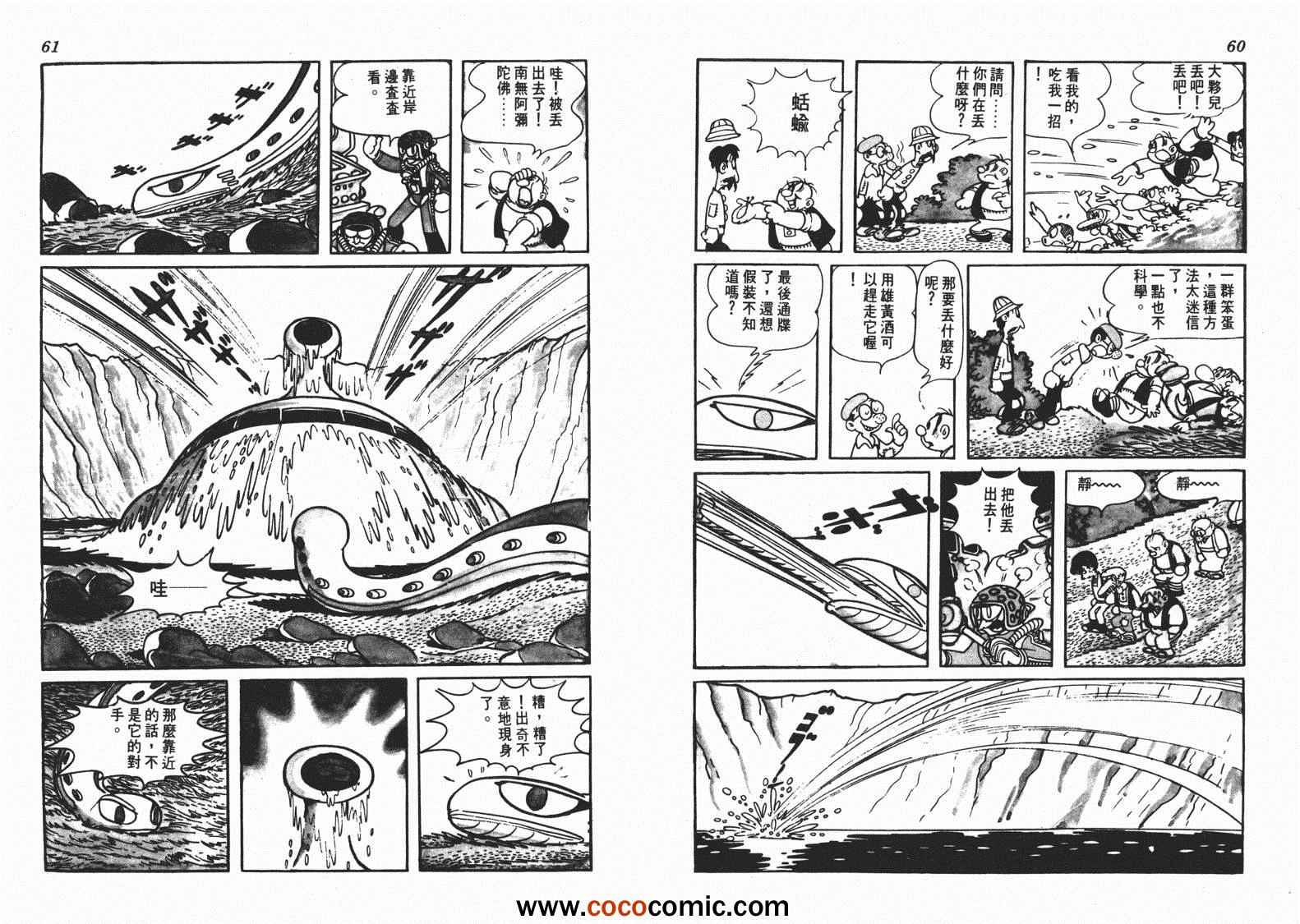 《白色领航员》漫画 02卷