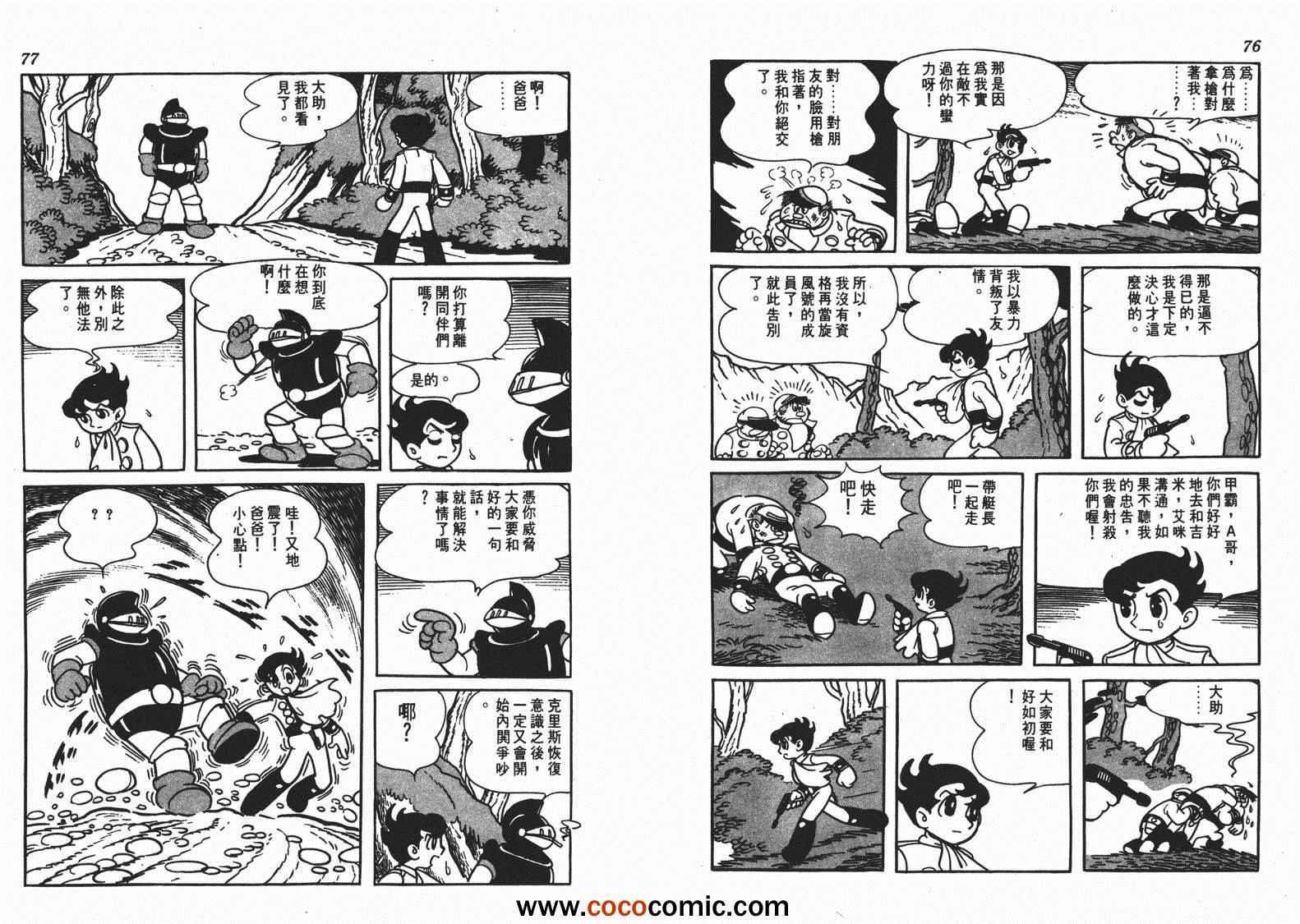 《白色领航员》漫画 02卷