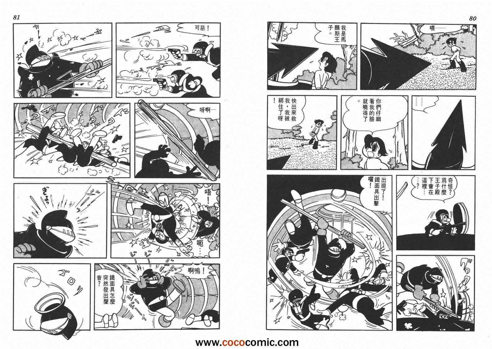 《白色领航员》漫画 02卷