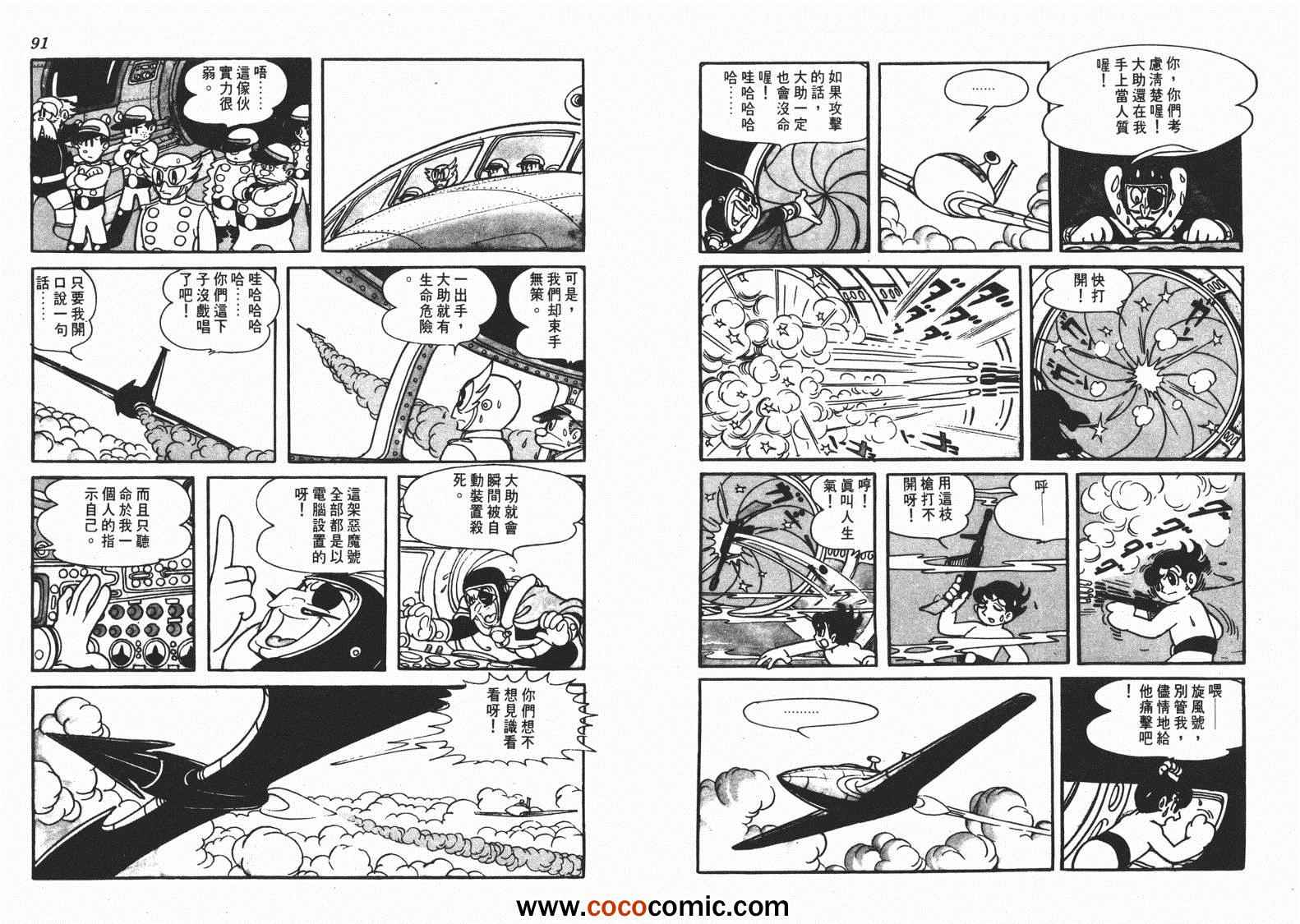 《白色领航员》漫画 02卷