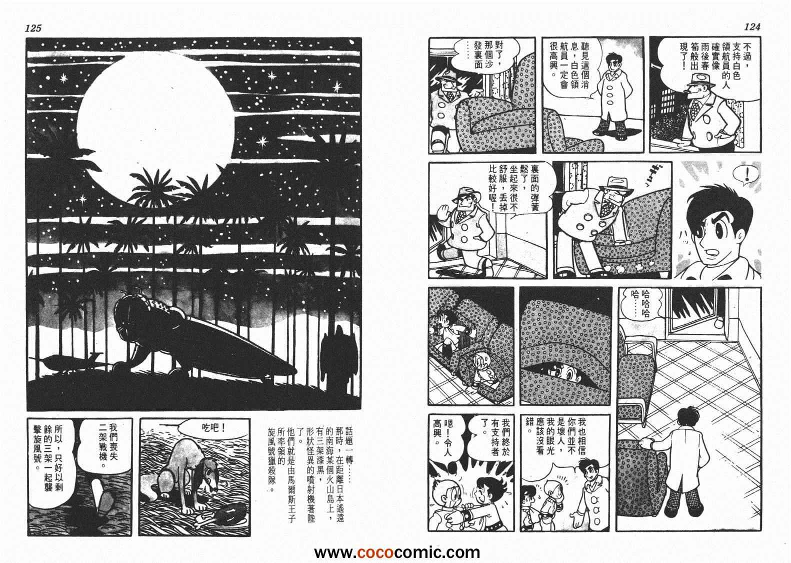 《白色领航员》漫画 02卷