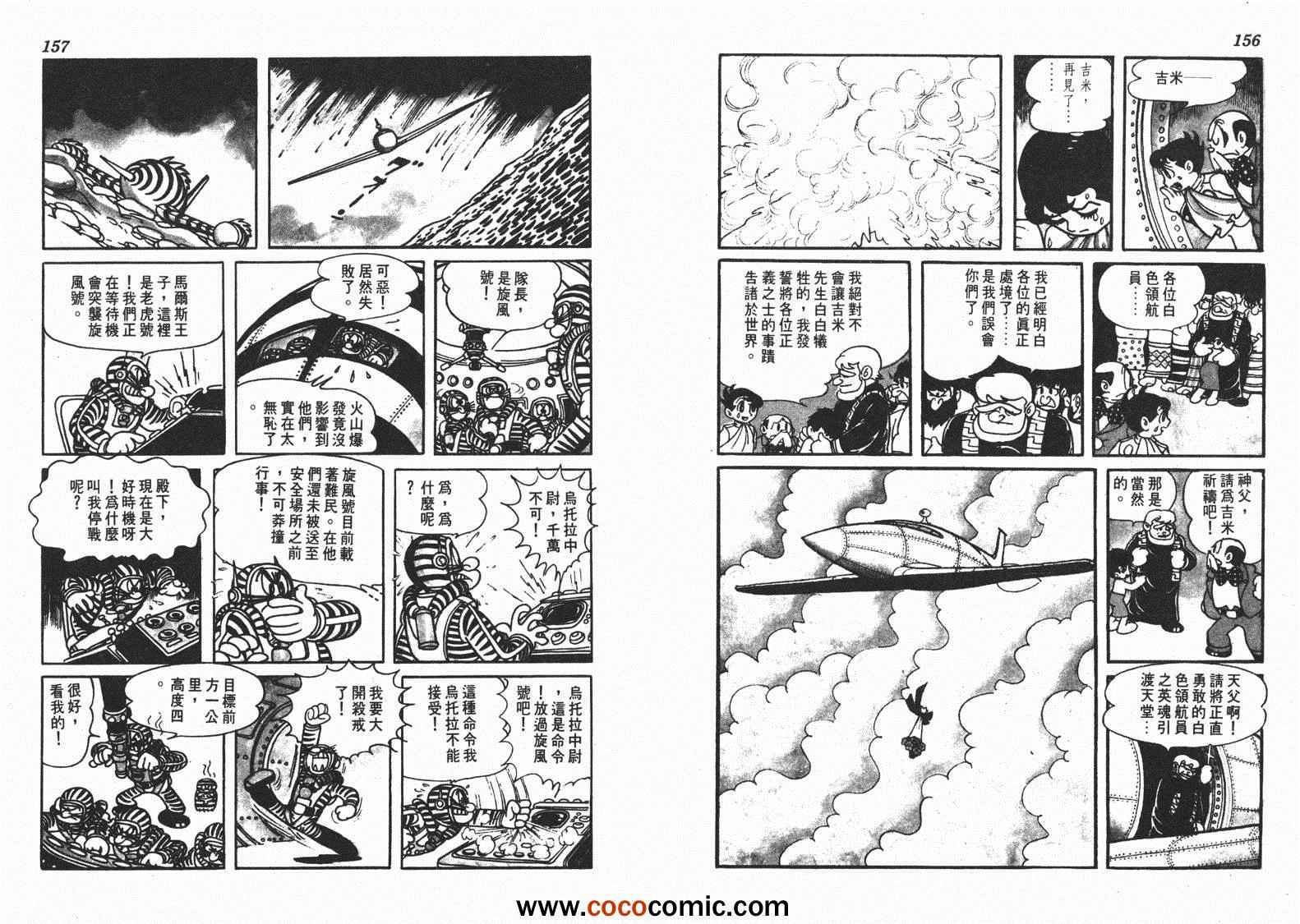 《白色领航员》漫画 02卷