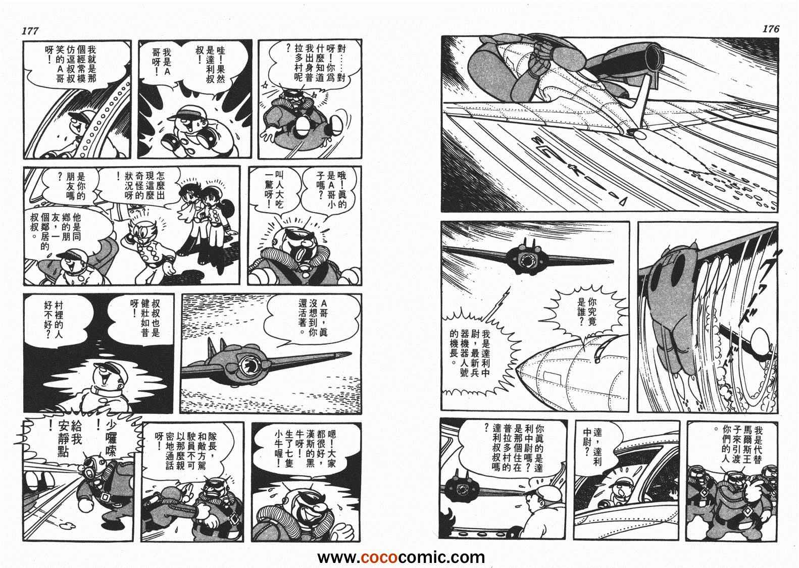 《白色领航员》漫画 02卷