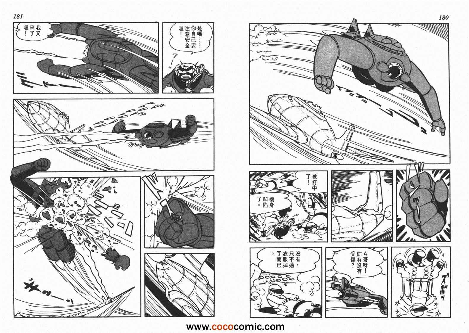 《白色领航员》漫画 02卷