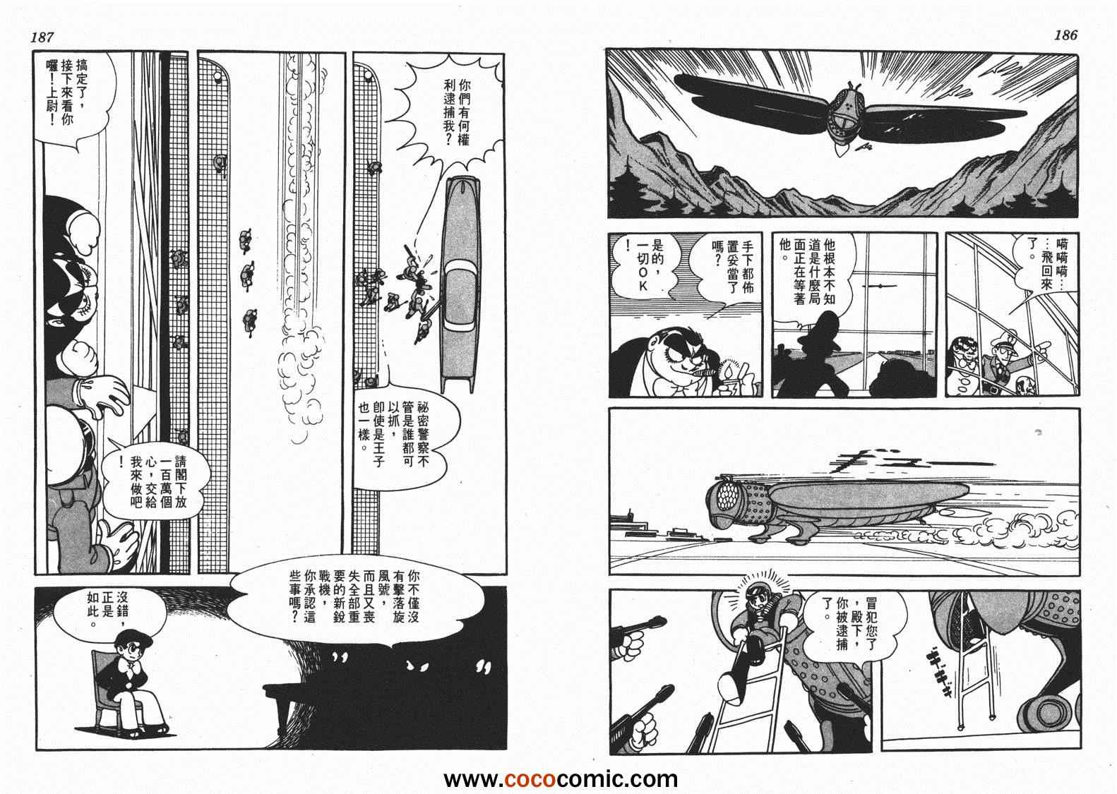 《白色领航员》漫画 02卷