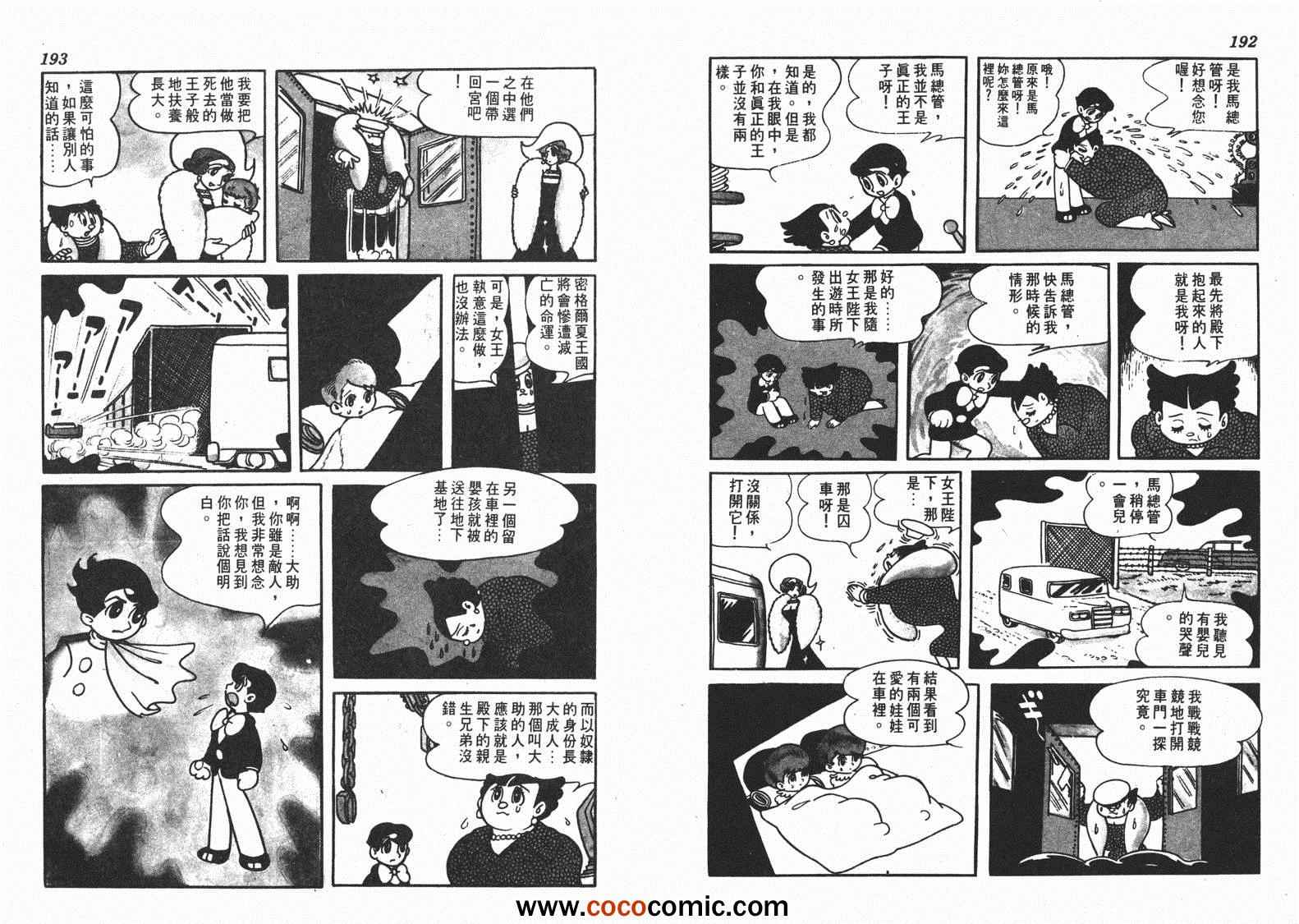 《白色领航员》漫画 02卷