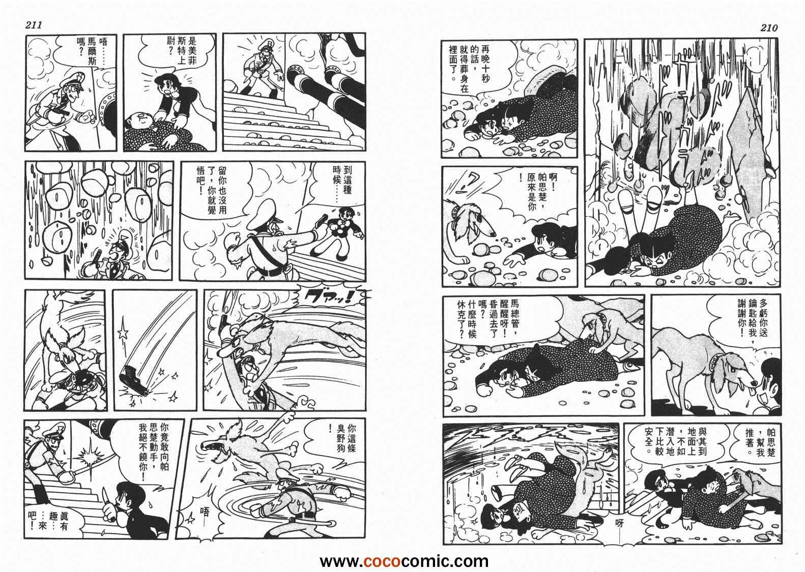 《白色领航员》漫画 02卷