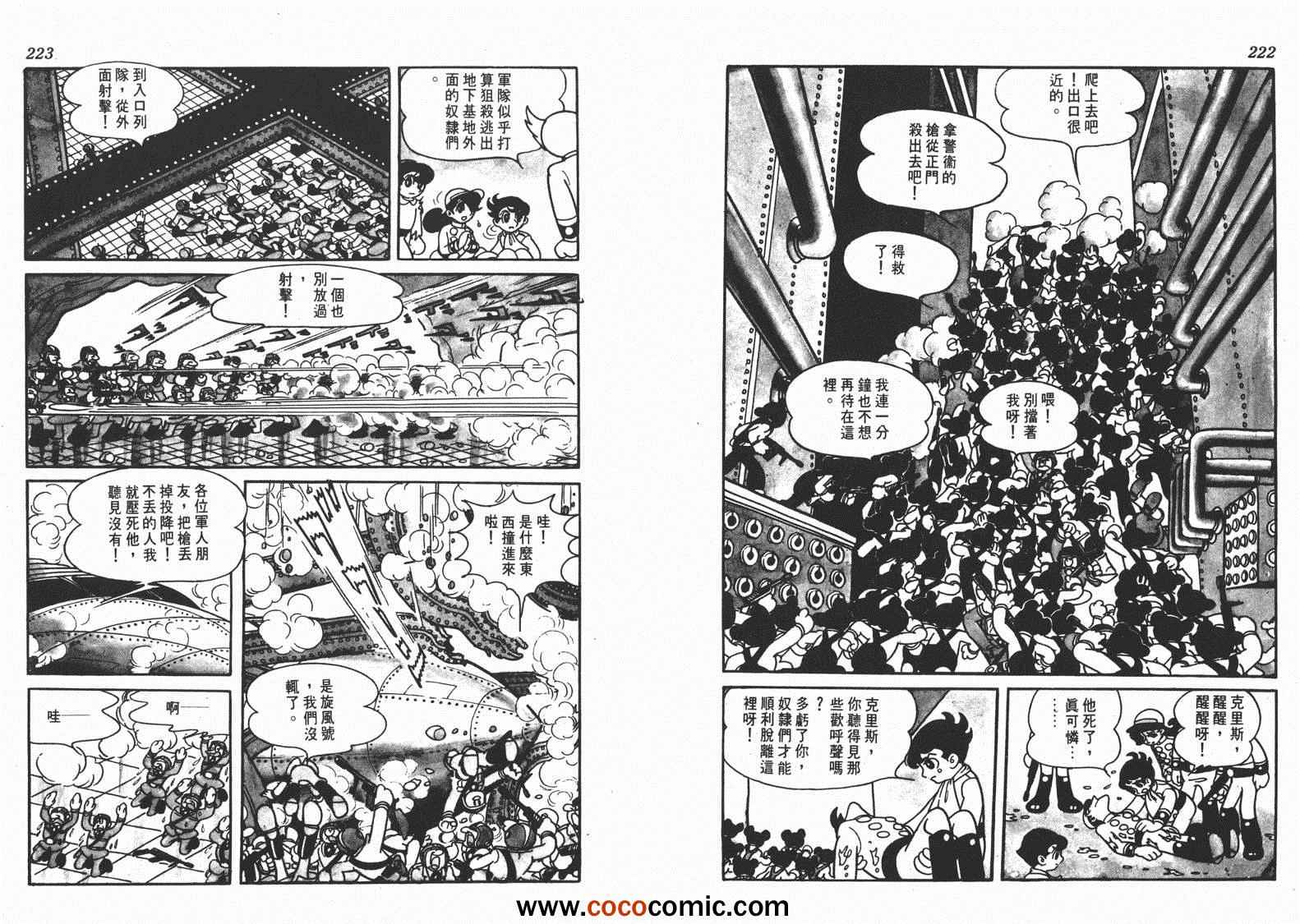 《白色领航员》漫画 02卷