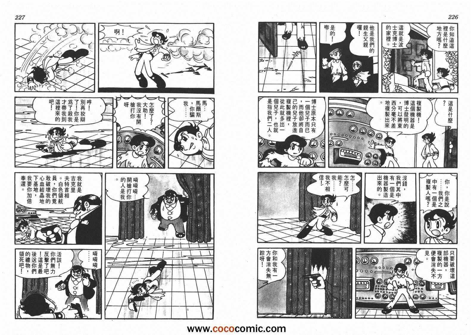 《白色领航员》漫画 02卷