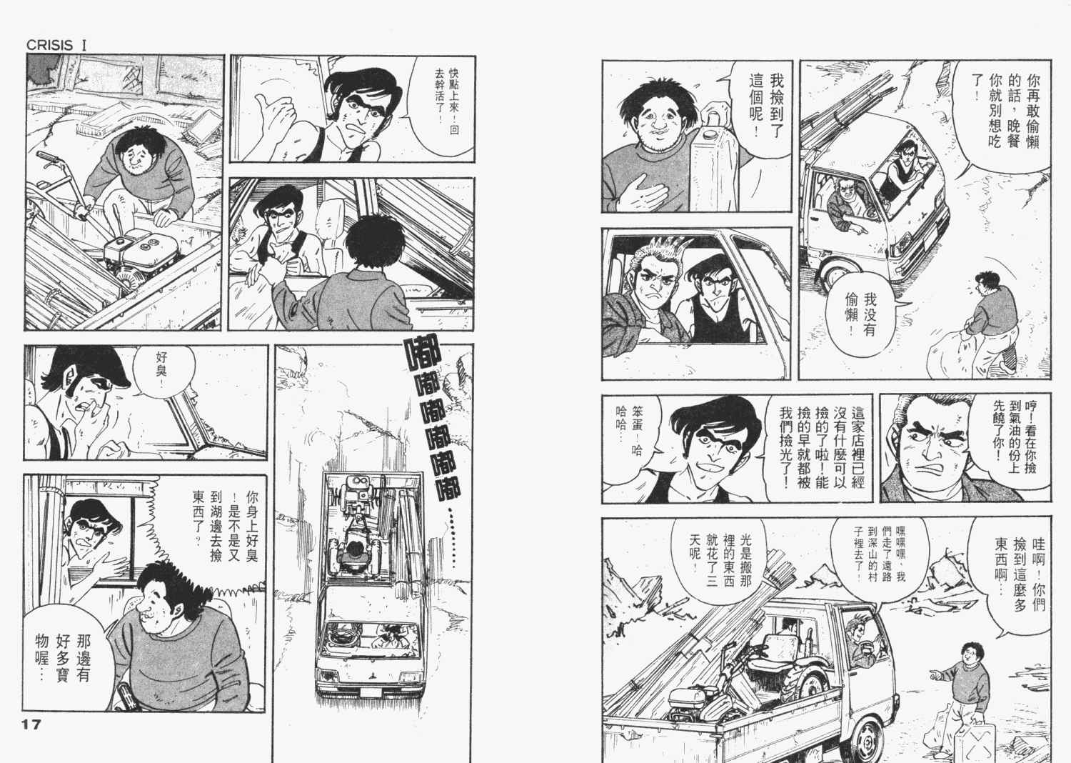 《天崩地裂》漫画 03卷