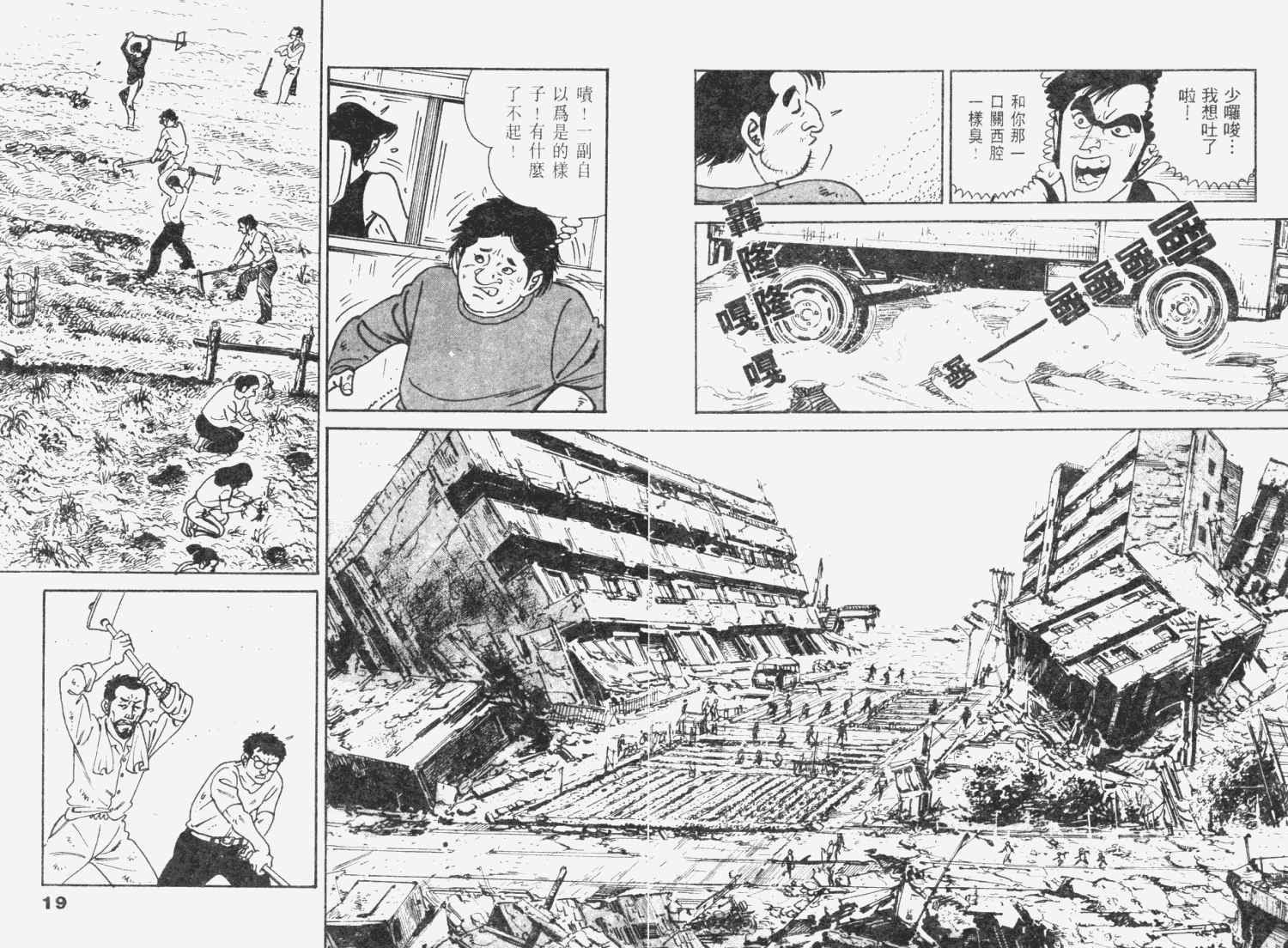 《天崩地裂》漫画 03卷