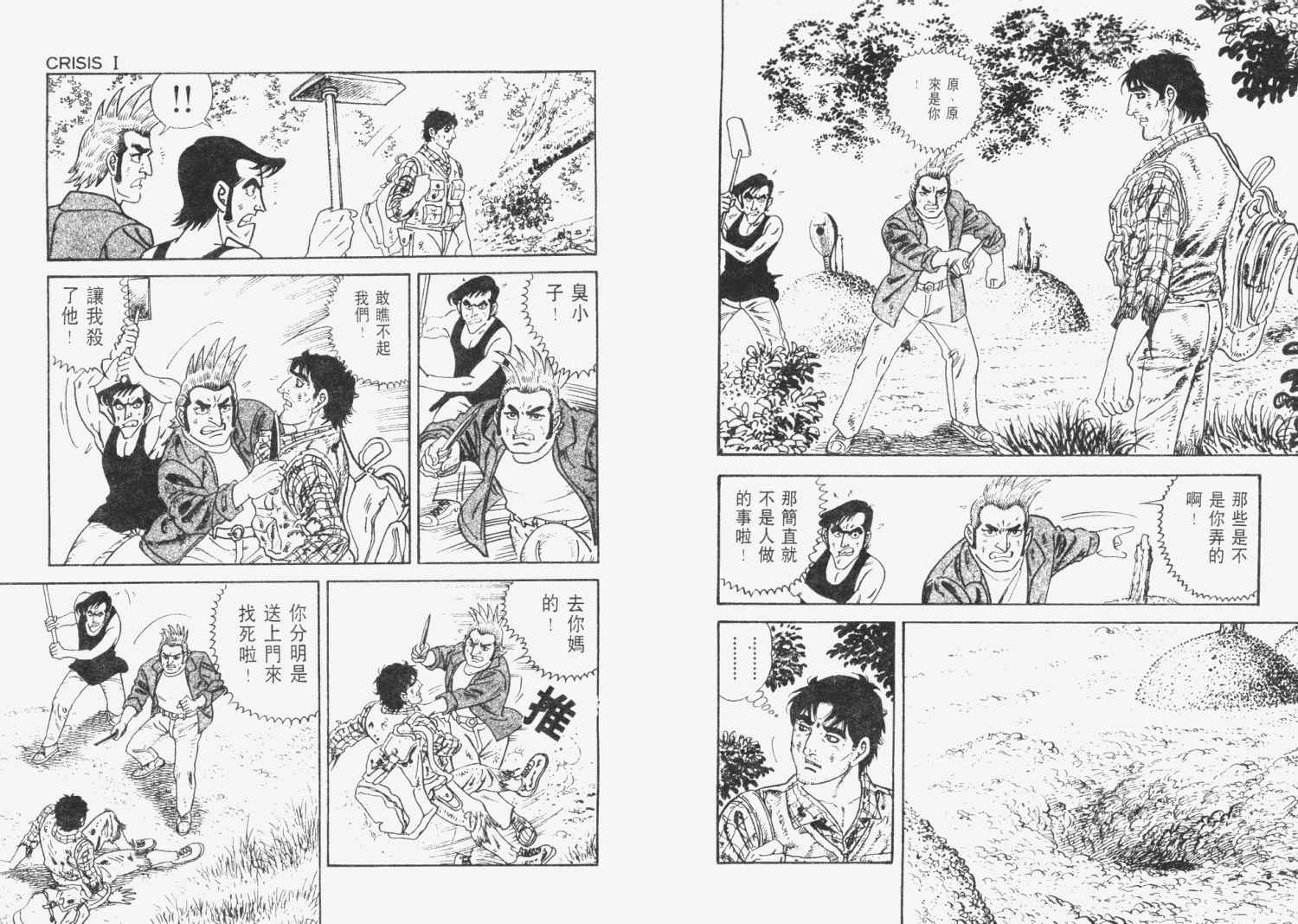 《天崩地裂》漫画 03卷