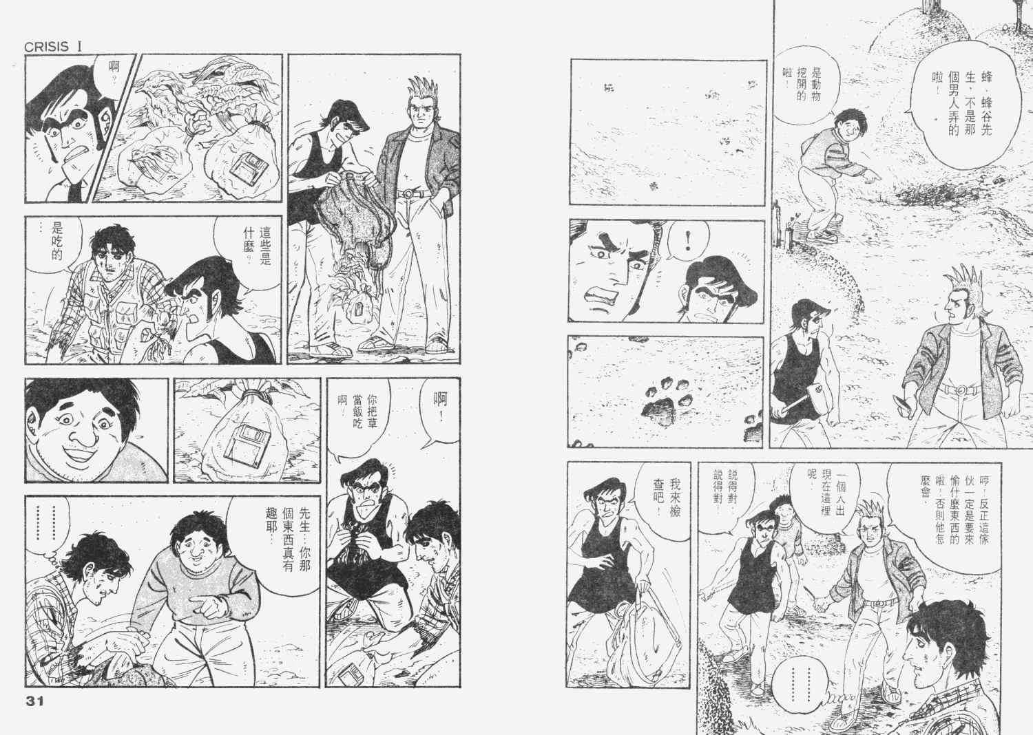 《天崩地裂》漫画 03卷