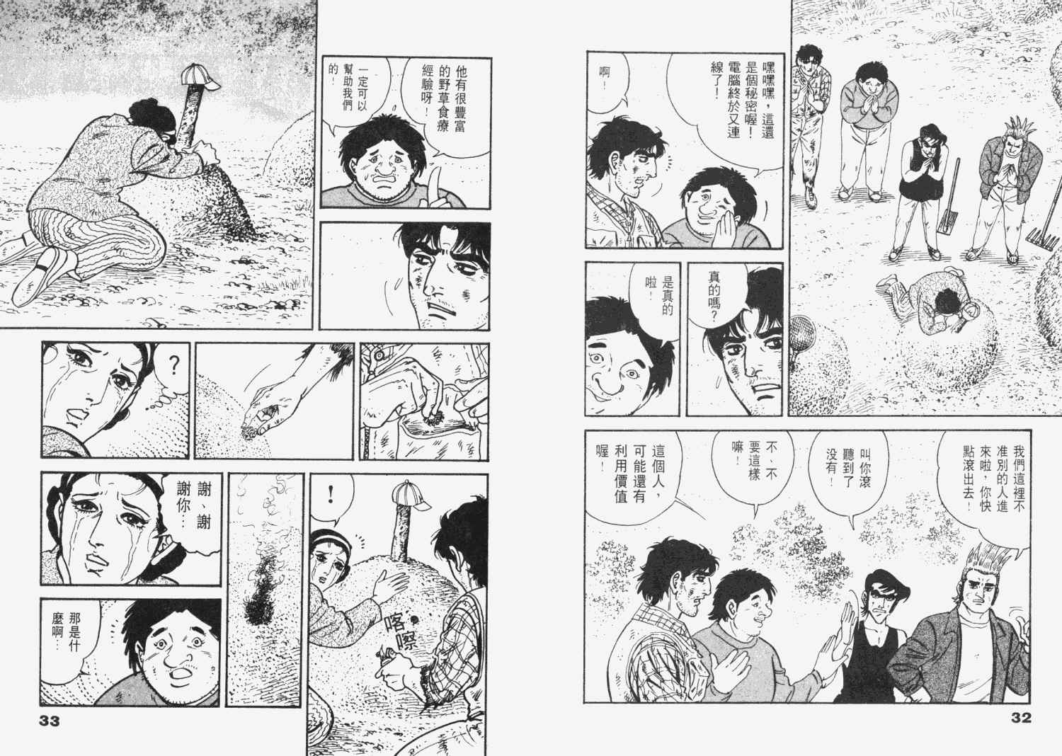 《天崩地裂》漫画 03卷