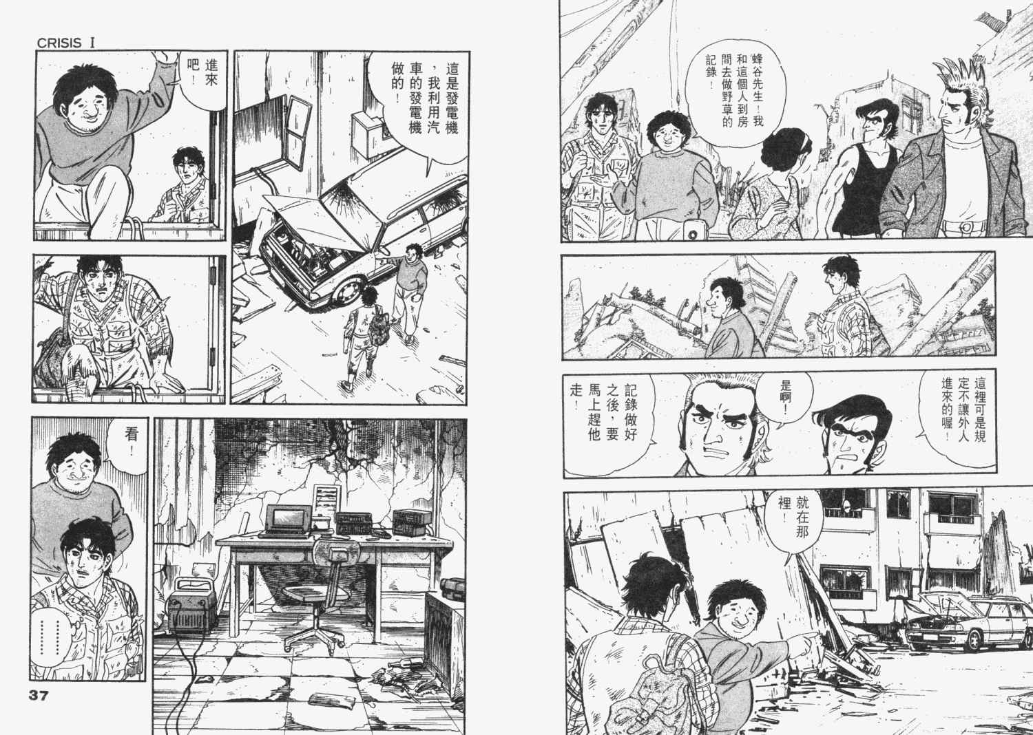 《天崩地裂》漫画 03卷