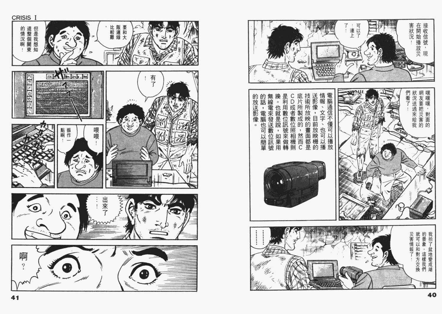 《天崩地裂》漫画 03卷