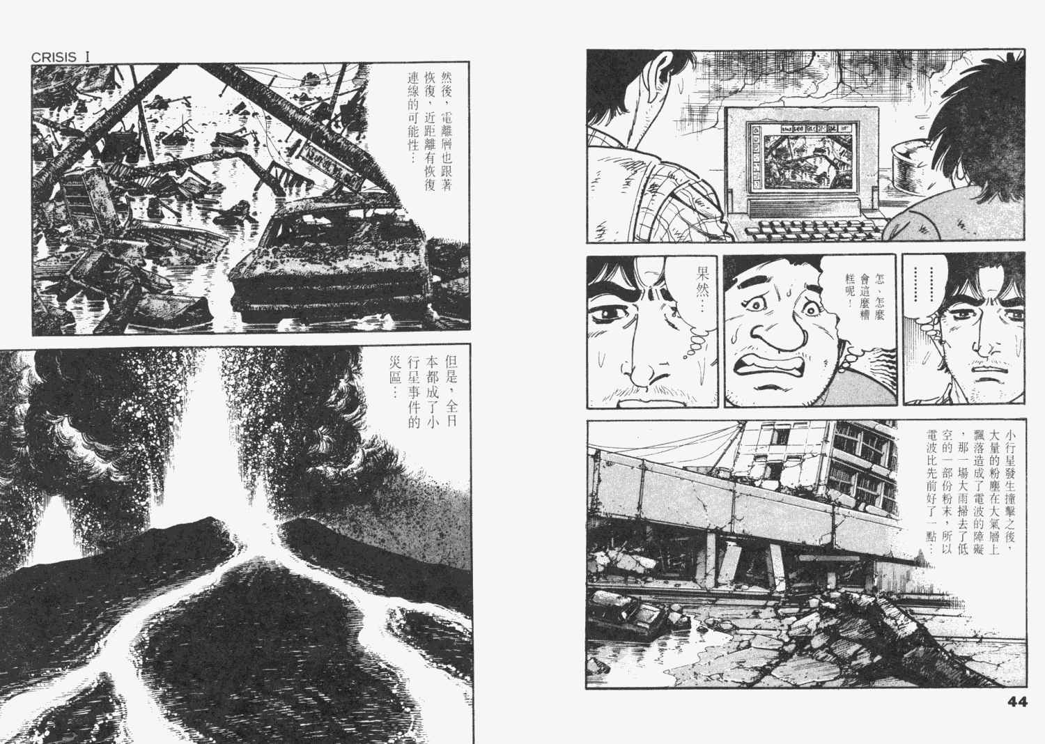 《天崩地裂》漫画 03卷