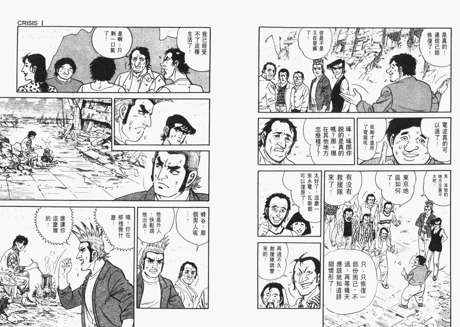 《天崩地裂》漫画 03卷