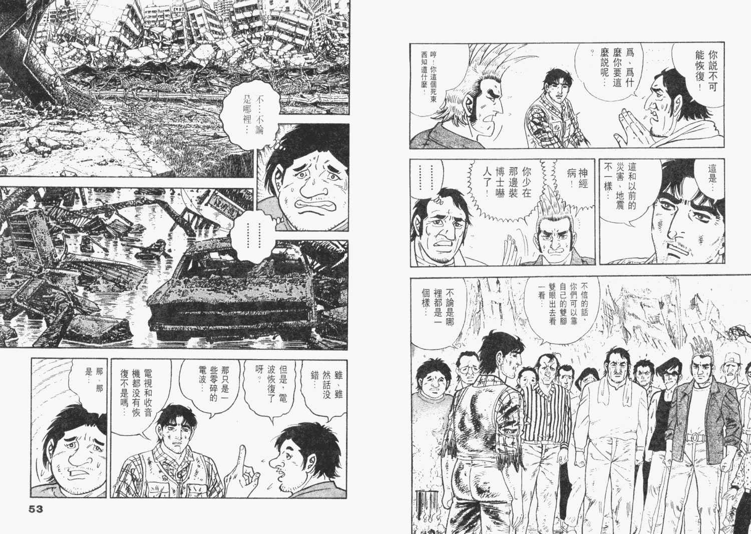 《天崩地裂》漫画 03卷