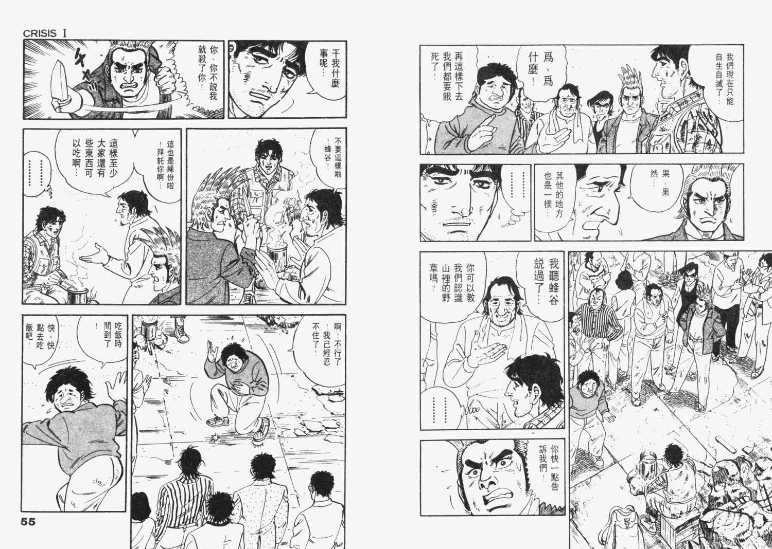 《天崩地裂》漫画 03卷