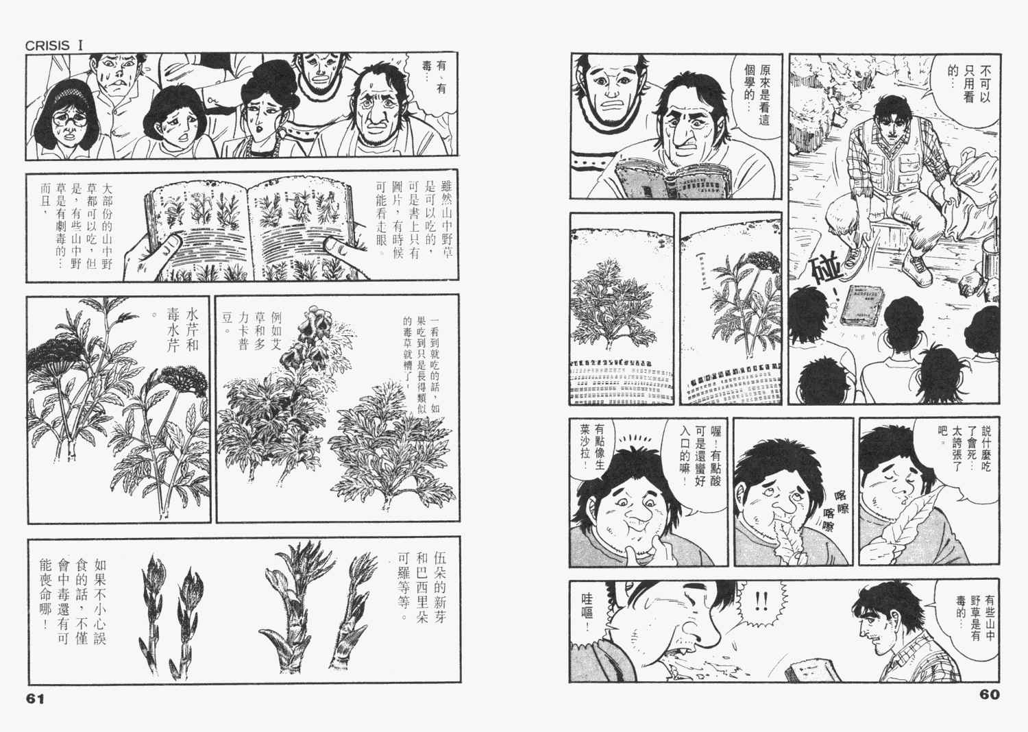 《天崩地裂》漫画 03卷