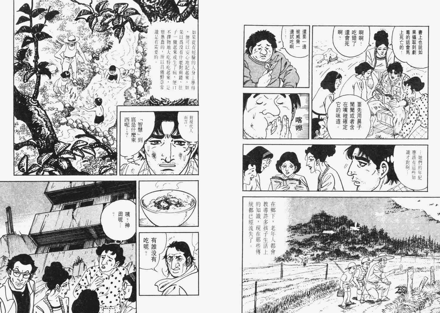 《天崩地裂》漫画 03卷