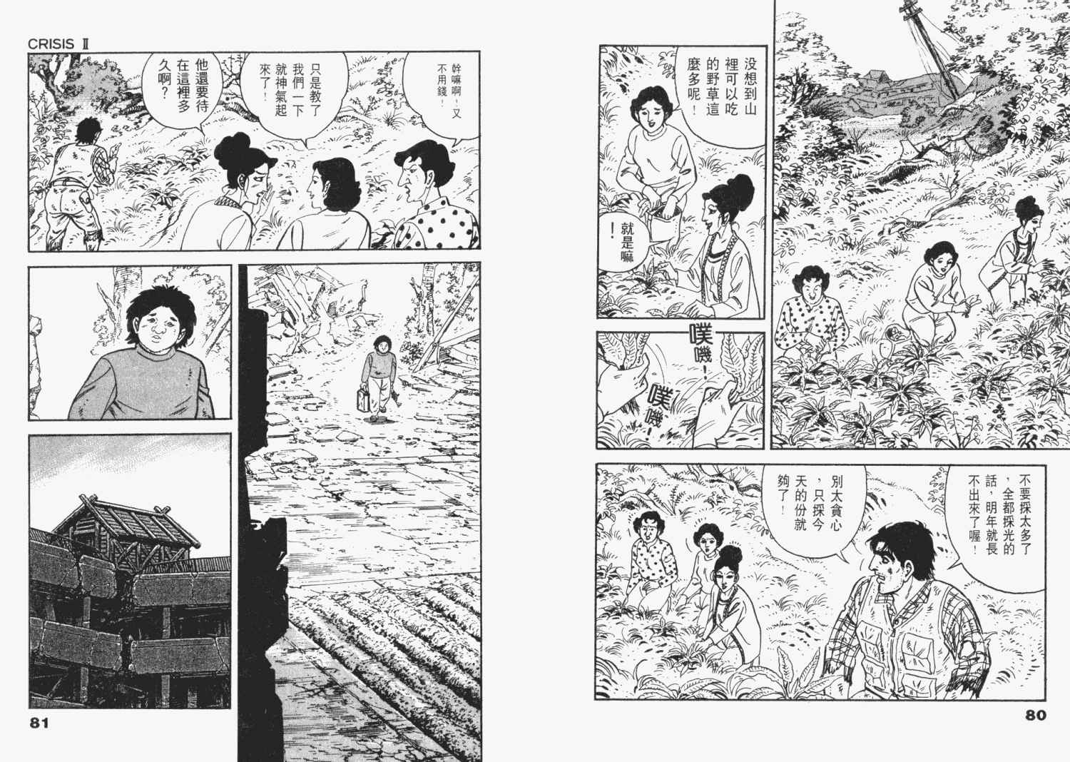 《天崩地裂》漫画 03卷