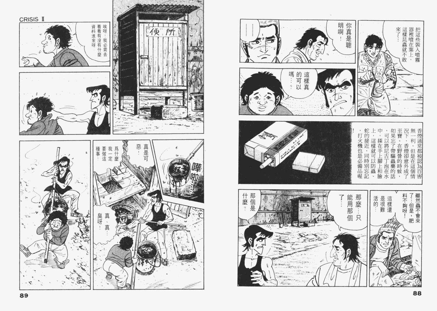 《天崩地裂》漫画 03卷