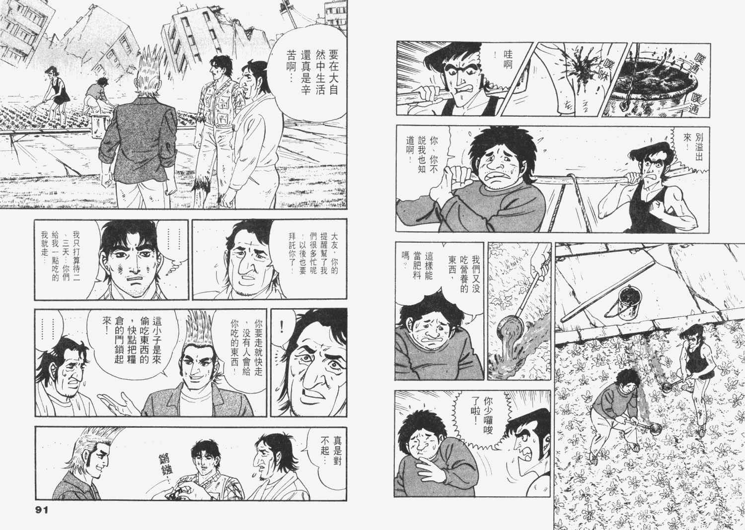 《天崩地裂》漫画 03卷