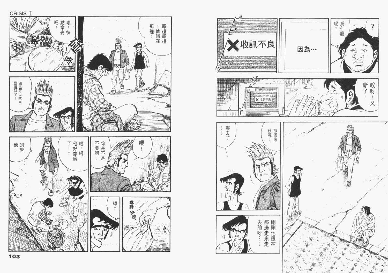 《天崩地裂》漫画 03卷