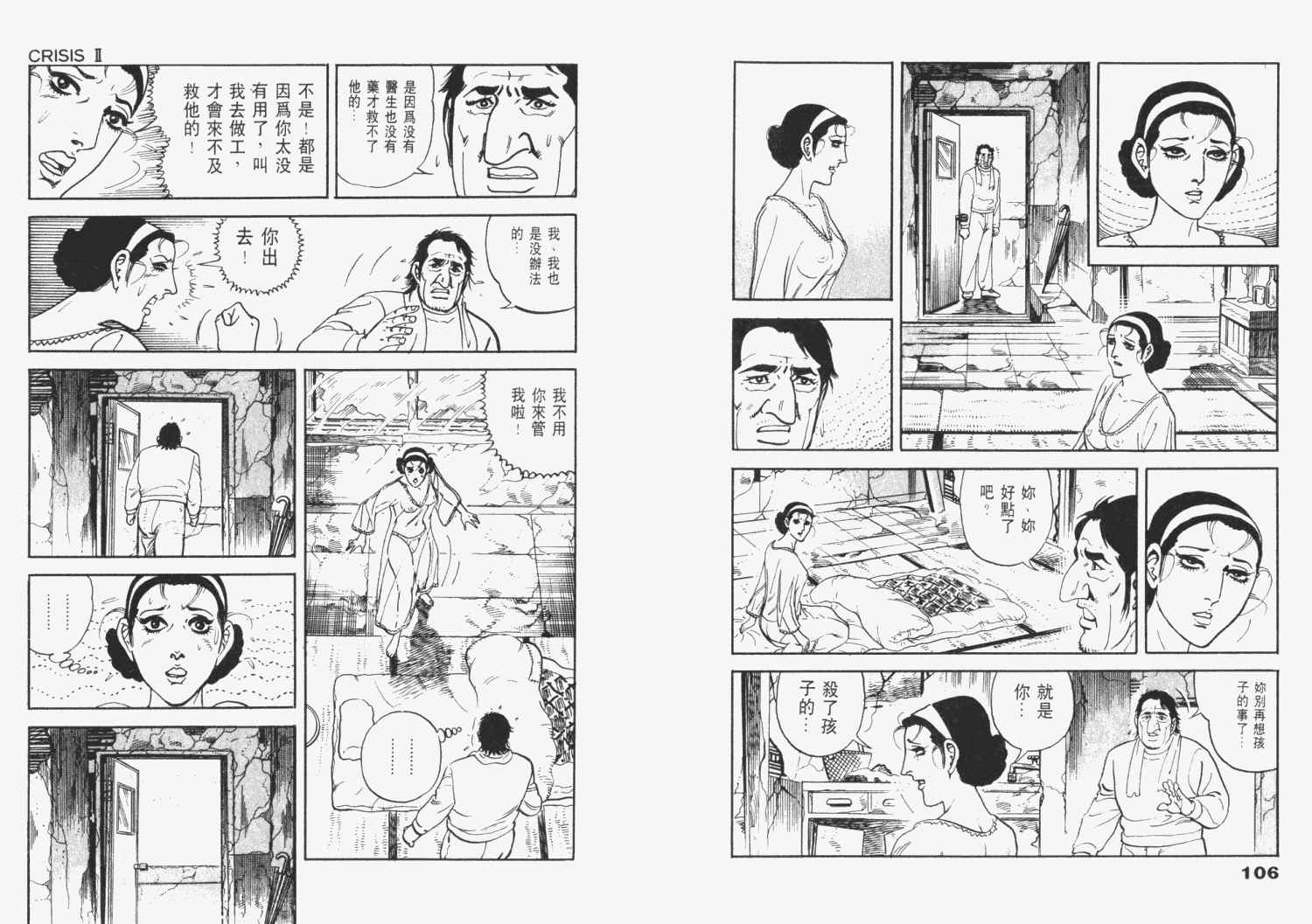 《天崩地裂》漫画 03卷