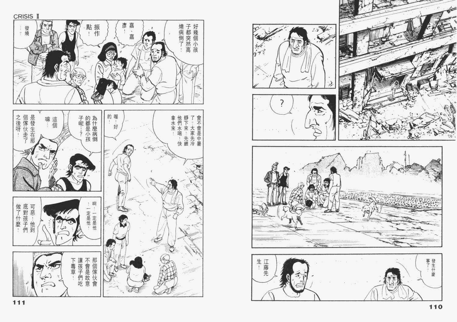 《天崩地裂》漫画 03卷