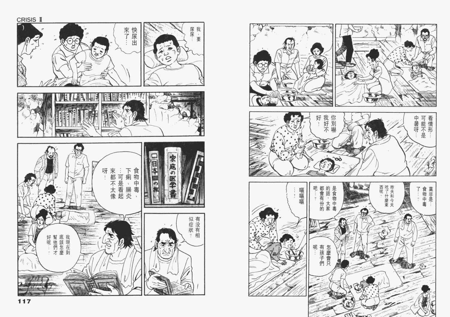 《天崩地裂》漫画 03卷