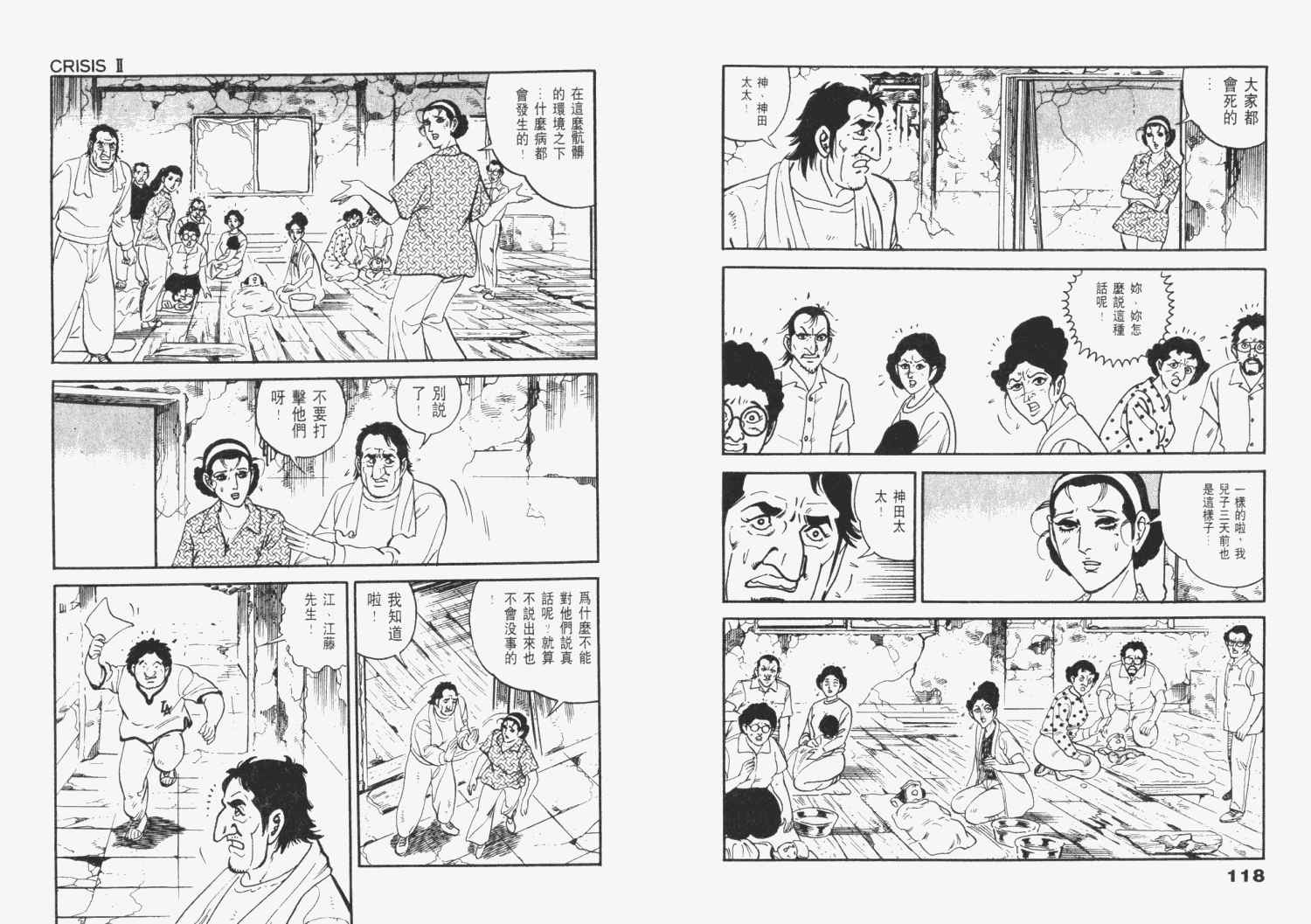 《天崩地裂》漫画 03卷