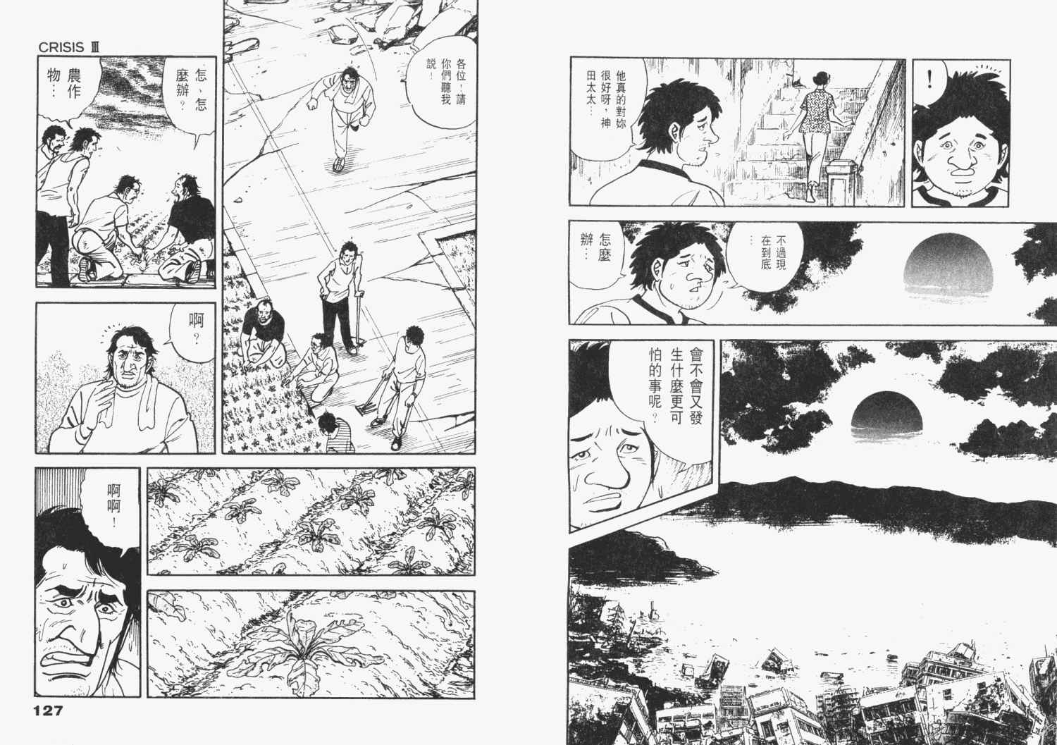 《天崩地裂》漫画 03卷