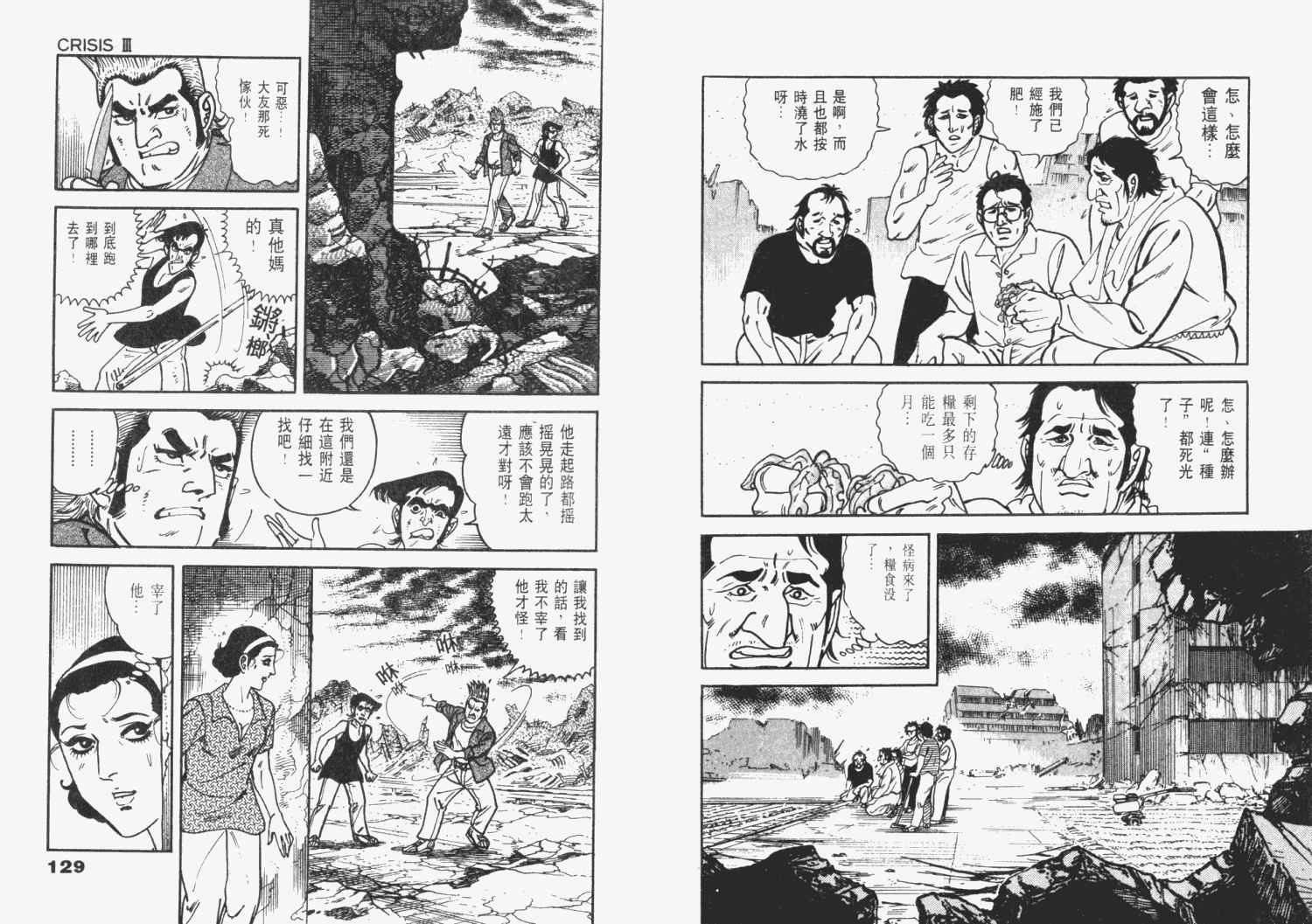 《天崩地裂》漫画 03卷