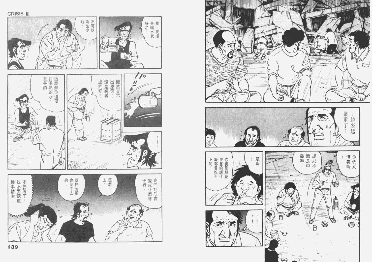 《天崩地裂》漫画 03卷