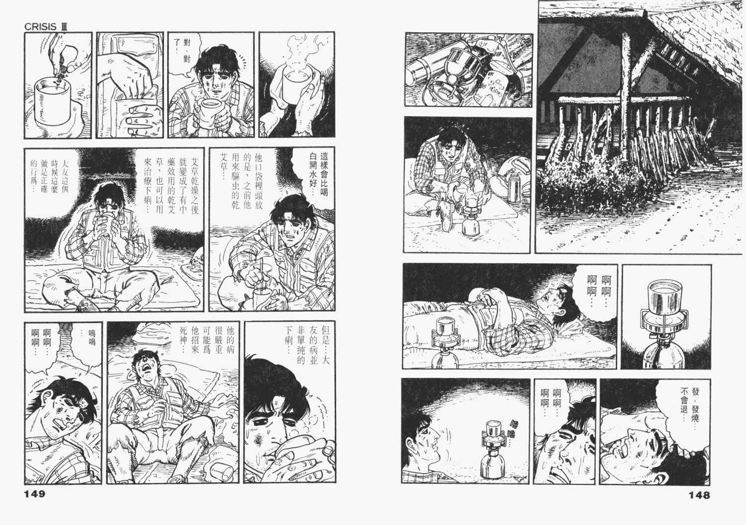 《天崩地裂》漫画 03卷