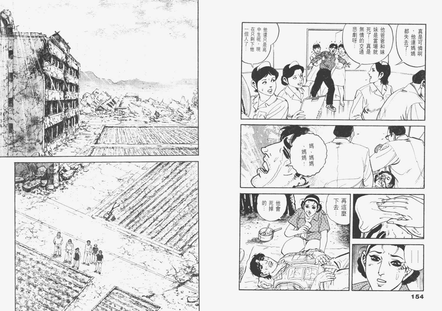 《天崩地裂》漫画 03卷